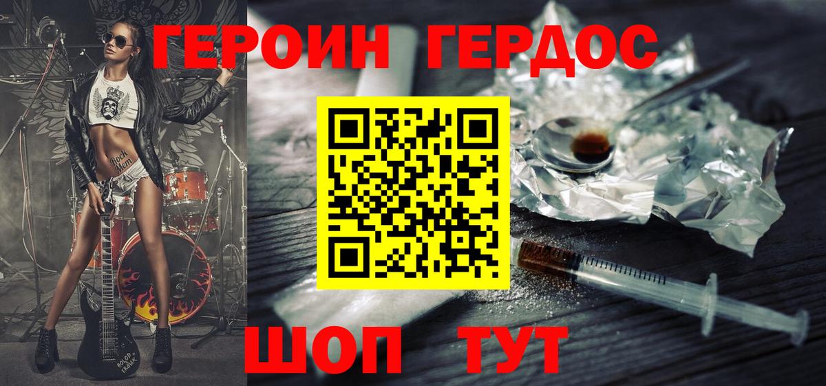 ГЕРОИН Heroin Сочи