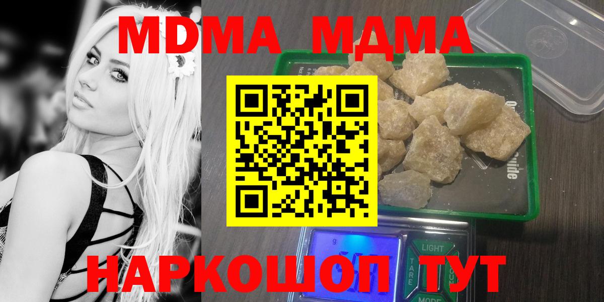 МДМА  MDMA кристаллы  МДМА VHQ  Вход с VPN  Сочи 