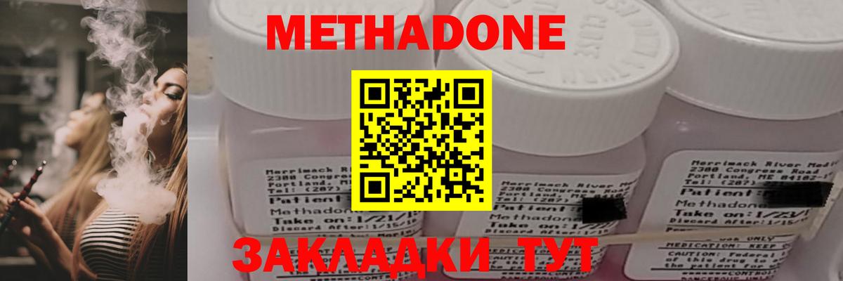 Метадон мёд Сочи