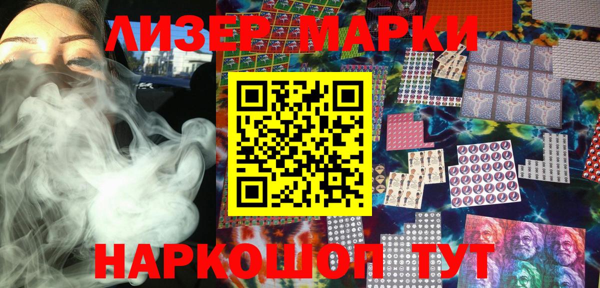 Наркотические марки 1,5мг  Марки 25I-NBOMe  Сочи  даркнет сайт  Вход с VPN 