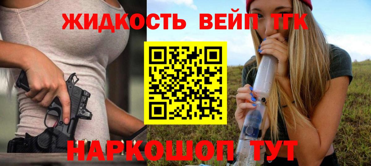 ТГК гашишное масло  Вход с VPN  ТГК вейп  Сочи 