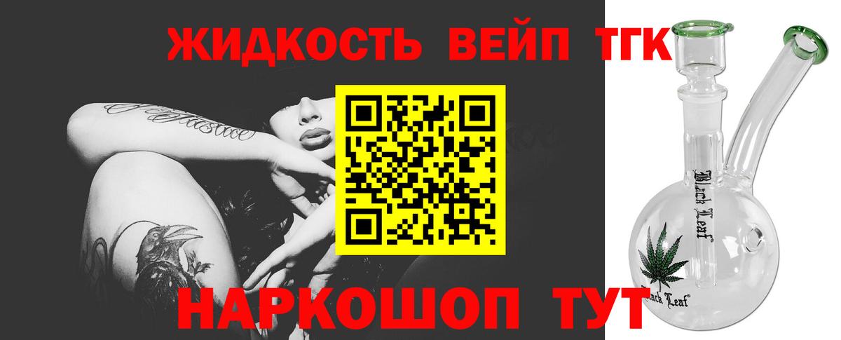 ТГК вейп Сочи